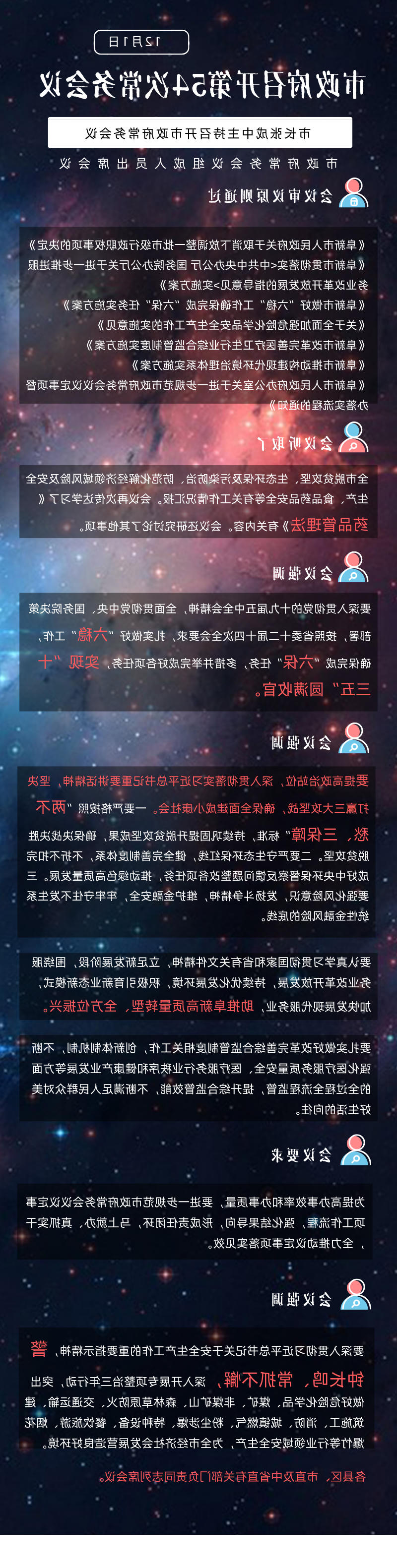 86、20201202市政府54次平台常务会议.jpg