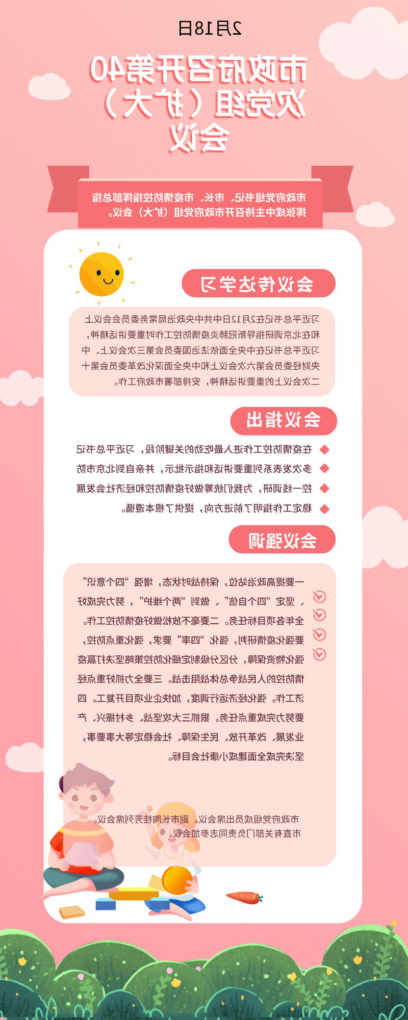 40次扩大会议.jpg
