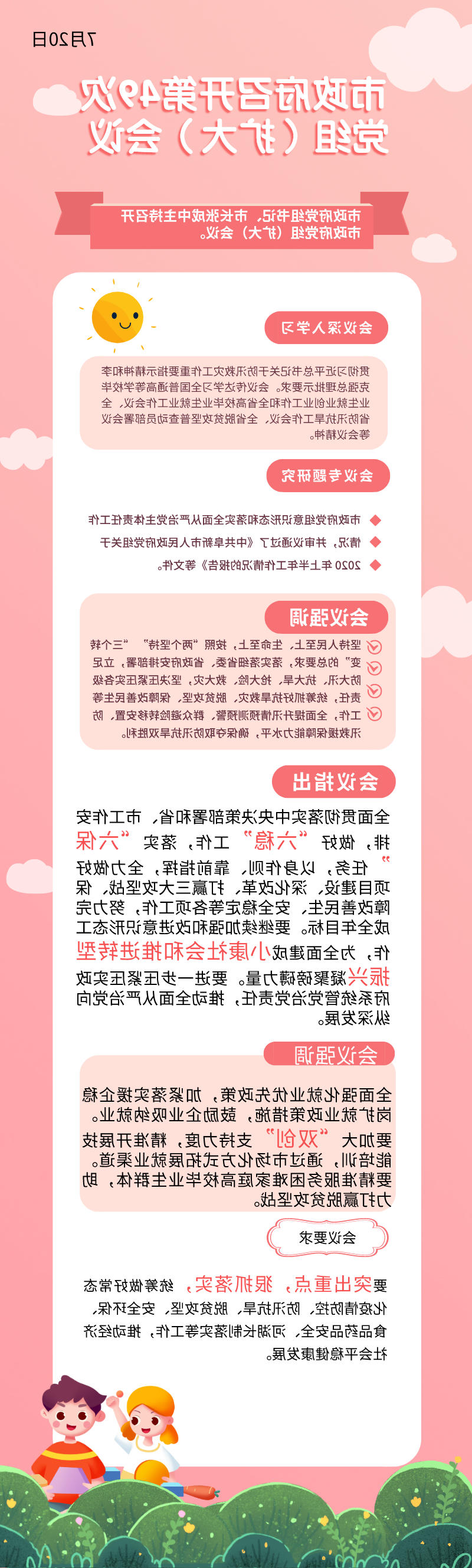 35、20200721市政府49次党组扩大会议.jpg