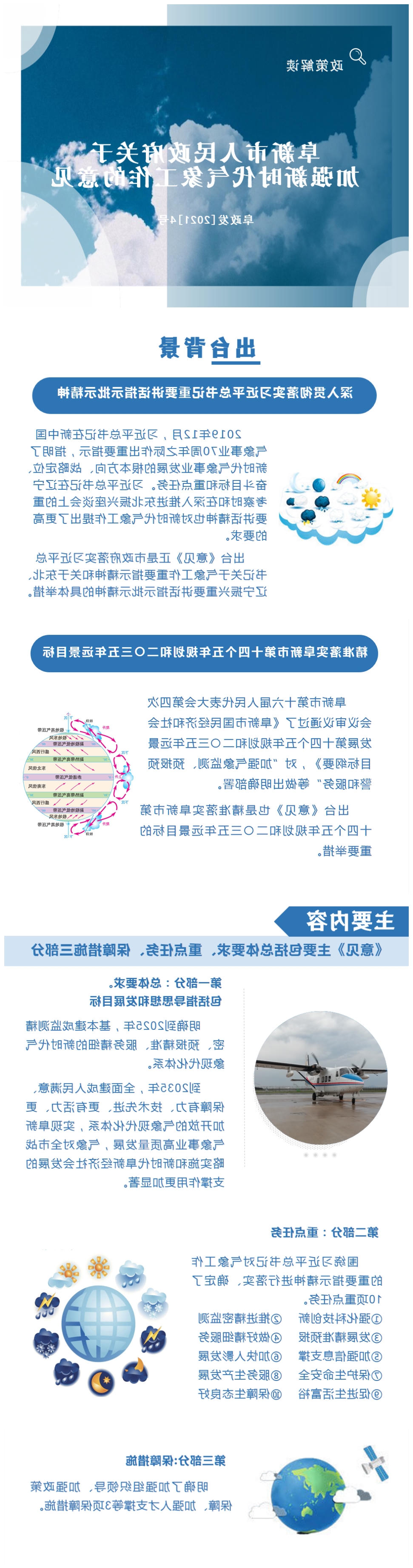 《十大博彩正规平台关于加强新时代气象工作的意见》平台平台政策栏目解读1 (1).jpg