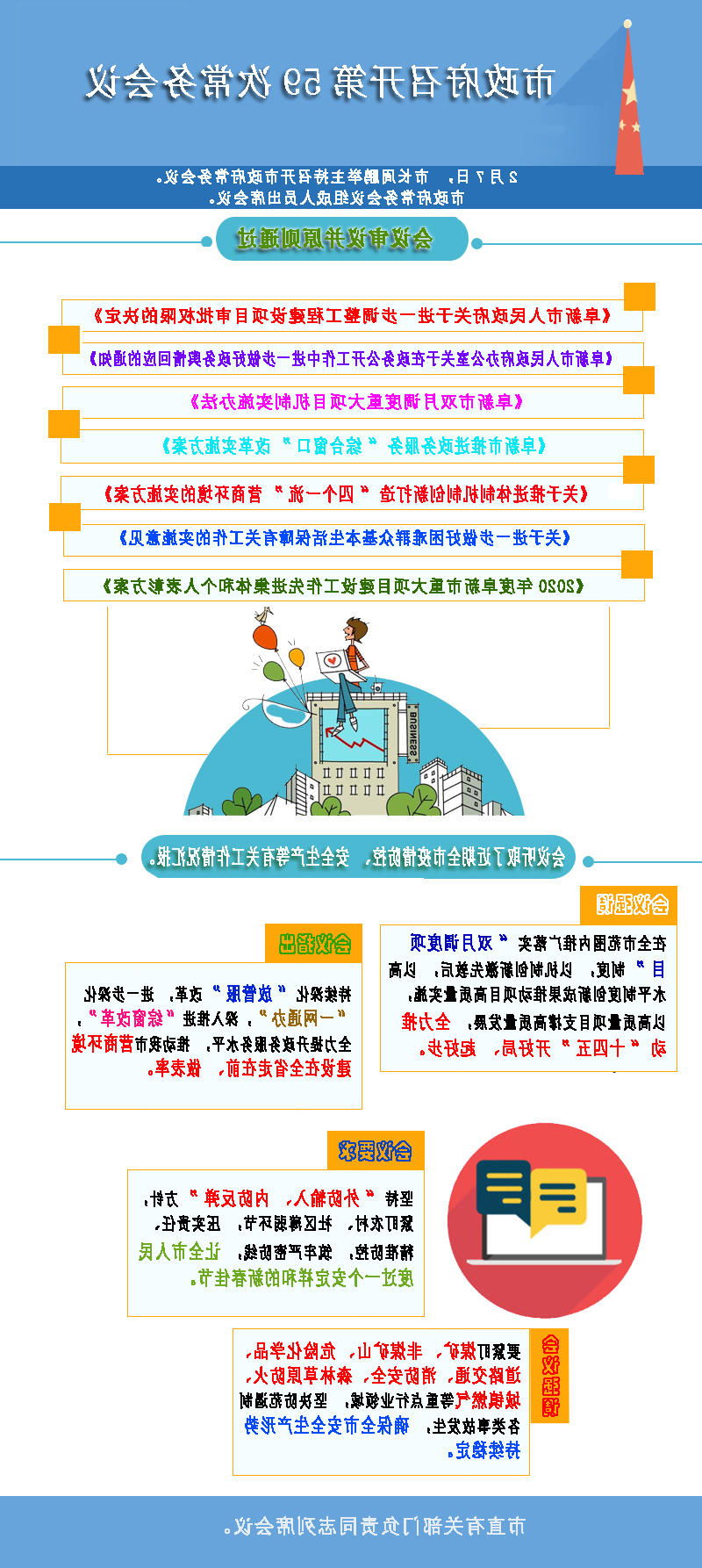 59次平台常务会议.jpg