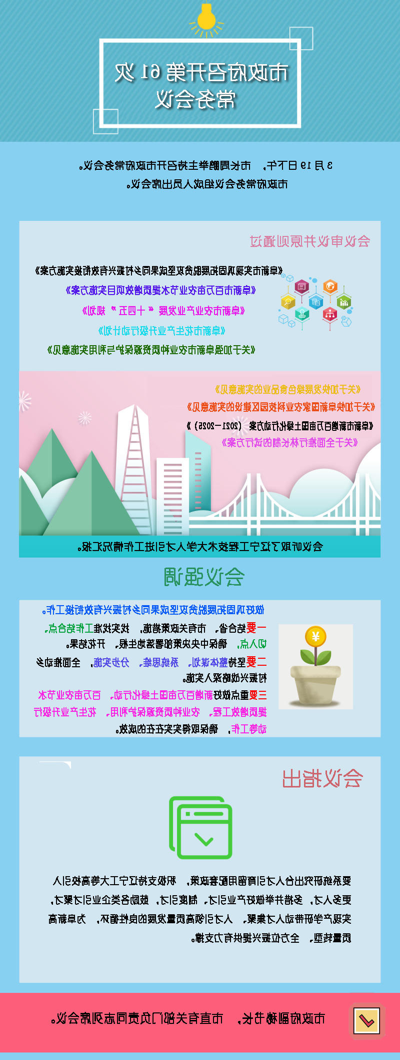 61次平台常务会议.jpg