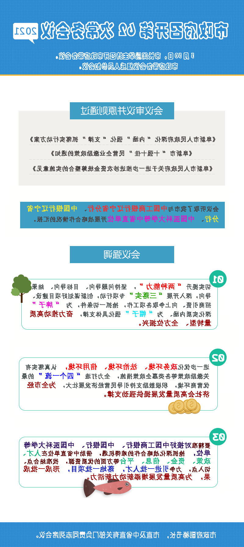 62次平台常务会议.jpg