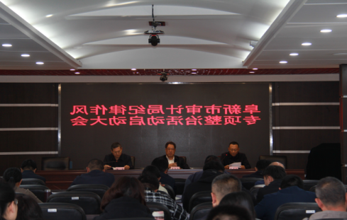 辽宁平台资讯动态第79期（平台审计局启动纪律作风专项整治活动）629.png