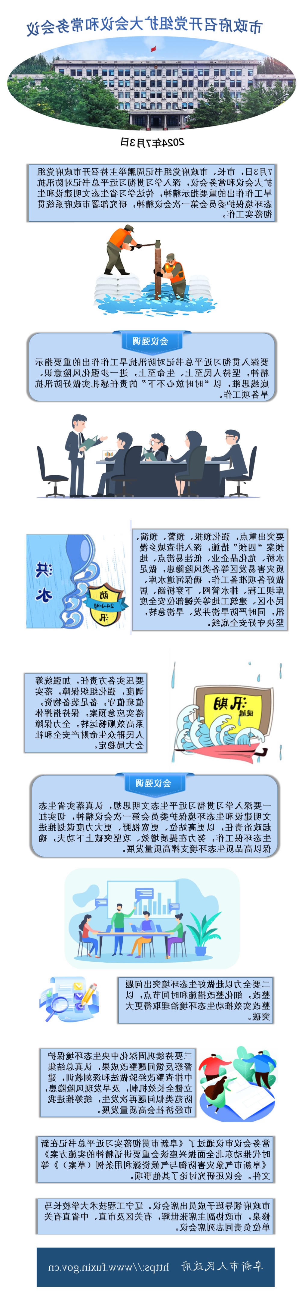 平台常务会议７.３``.jpg